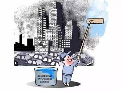 治理大氣污染 余杭再放大招 守護藍天共筑未來